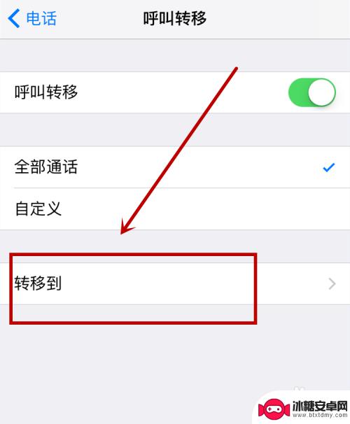 苹果手机用户电话如何转移 苹果手机呼叫转移设置位置在哪里
