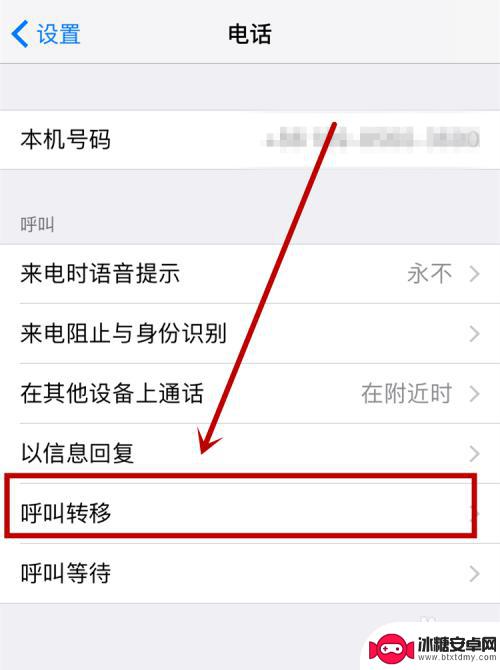 苹果手机用户电话如何转移 苹果手机呼叫转移设置位置在哪里