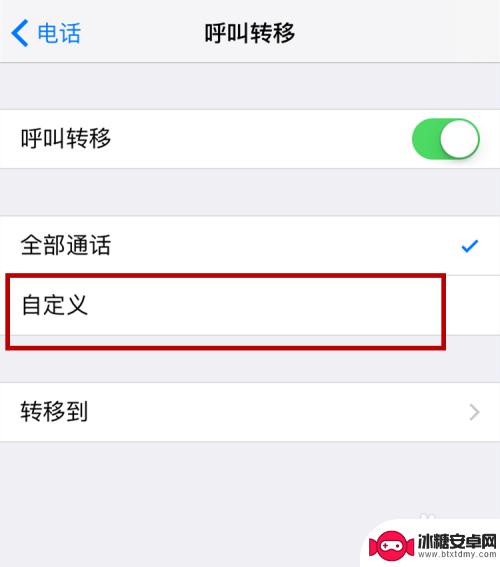 苹果手机用户电话如何转移 苹果手机呼叫转移设置位置在哪里
