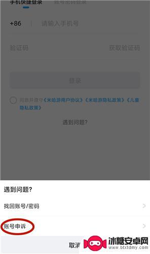 原神账号可以通过米游社找回吗 原神实名认证账号找回方法