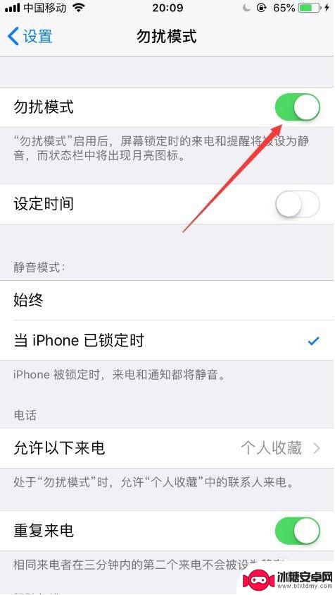 苹果手机自动怎么设置静音 iPhone如何在休息时间自动开启免扰功能