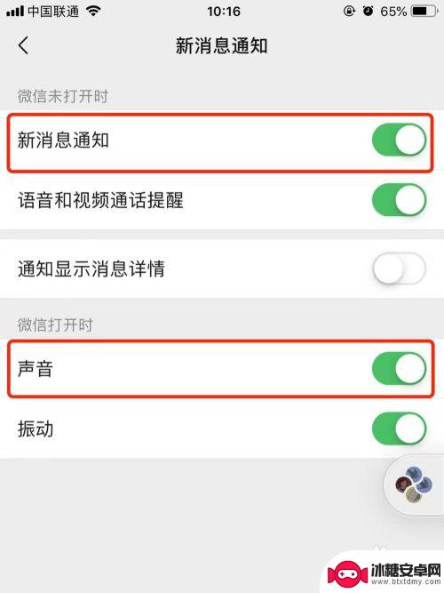 苹果手机怎么设置微信铃声提醒 苹果手机微信铃声怎么修改