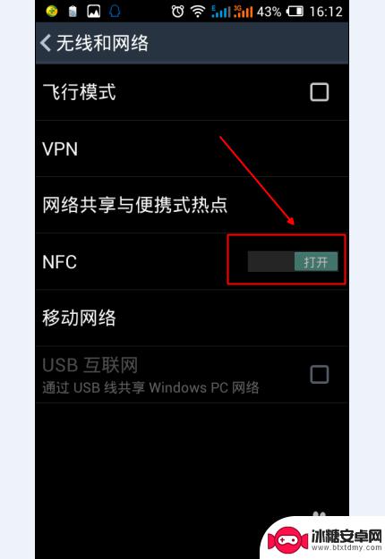 手机功能nfc在哪里打开 手机NFC功能怎么使用
