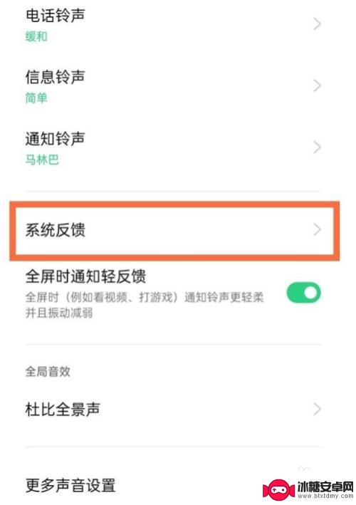 手机返回键震动怎么开启 oppo手机返回键震动设置方法