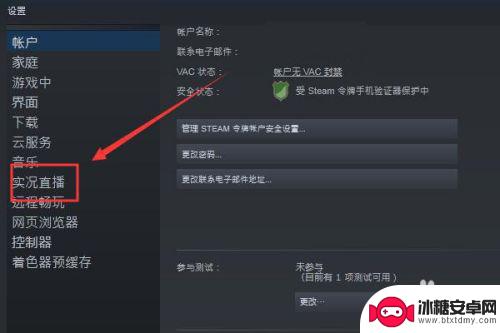 steam怎么实况直播 steam如何在直播间开直播