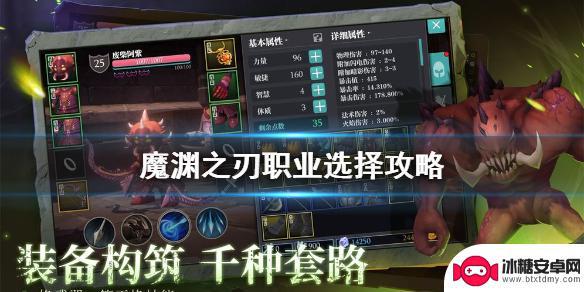 steam 魔渊 《魔渊之刃》最佳职业选择攻略