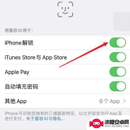 iphone直接解锁到桌面 苹果面部解锁后如何直接进入桌面