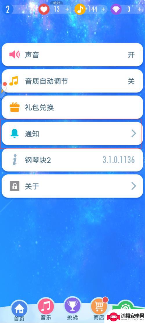 钢琴块2如何关闭广告 钢琴块2游戏内怎样关闭通知消息