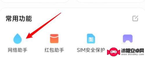 小米手机应用网络权限设置在哪里 MIUI13应用联网权限怎么调整