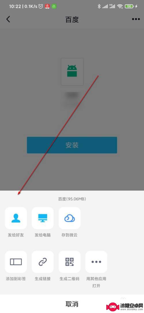 怎么将手机app分享给别人 手机上如何发送APP给朋友