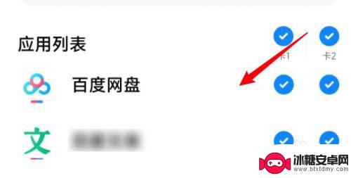 小米手机应用网络权限设置在哪里 MIUI13应用联网权限怎么调整