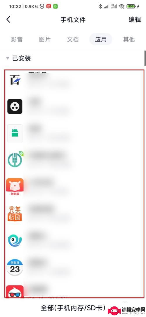 怎么将手机app分享给别人 手机上如何发送APP给朋友