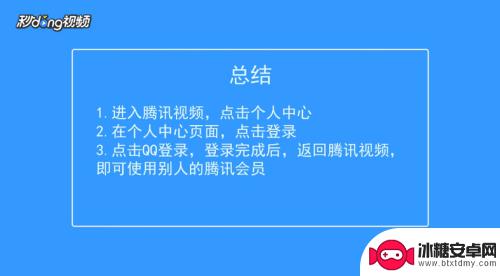如何在手机上登录别人的腾讯会员 怎么在手机上盗用别人的腾讯会员登录