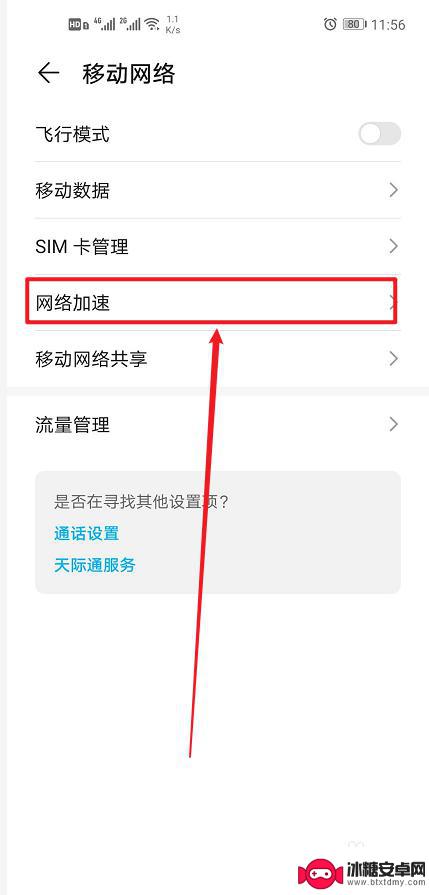 手机怎么开手动加速功能 华为手机网络加速设置方法