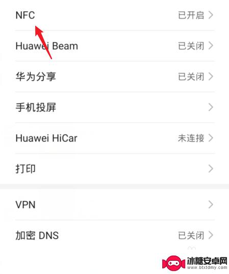 手机总是提示发现nfc标签怎么关闭 华为手机如何取消NFC标签