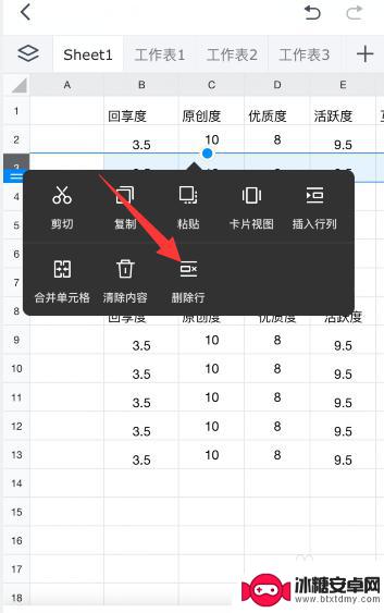 腾讯文档手机怎么删除行列 手机腾讯文档删除一行数据教程