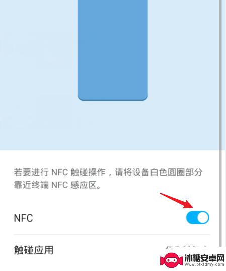 手机总是提示发现nfc标签怎么关闭 华为手机如何取消NFC标签