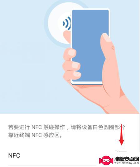 手机总是提示发现nfc标签怎么关闭 华为手机如何取消NFC标签