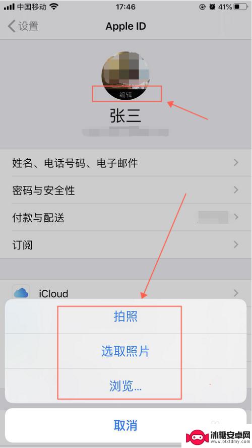 手机如何改头条昵称呢苹果 iPhone苹果手机修改Apple ID账号的名字和头像步骤