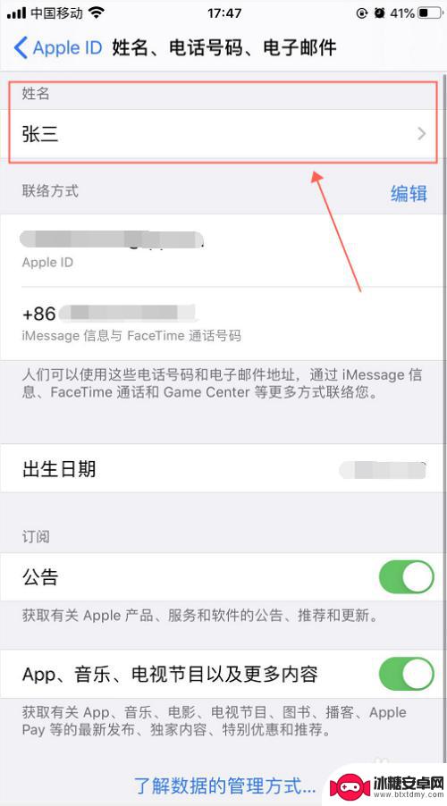 手机如何改头条昵称呢苹果 iPhone苹果手机修改Apple ID账号的名字和头像步骤