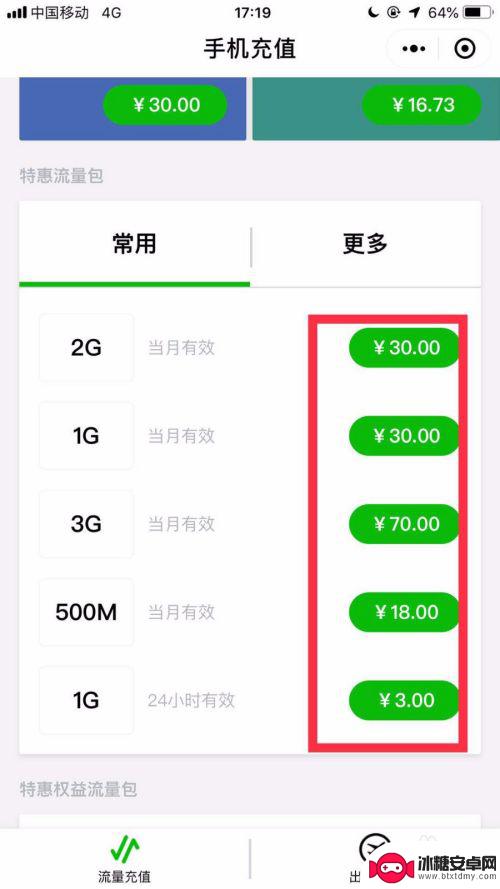 手机充流量怎么冲 手机怎么给号码充流量