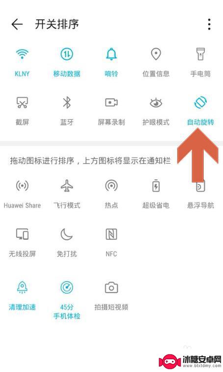 华为手机如何才能旋转屏幕 华为手机怎么调整屏幕旋转