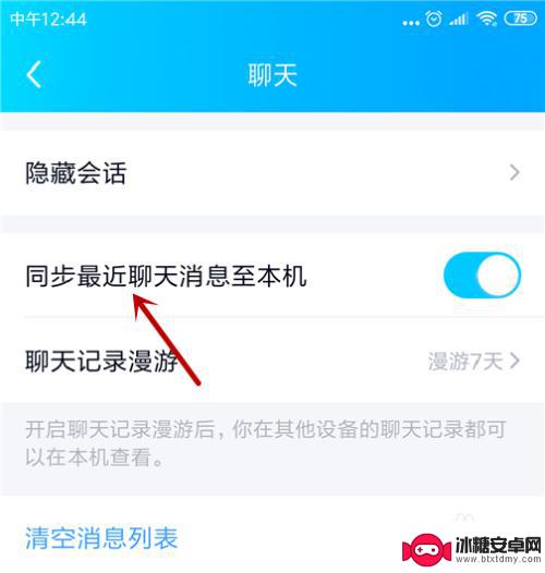 qq电脑上的聊天记录手机上看不到 电脑QQ消息和手机QQ消息同步设置方法