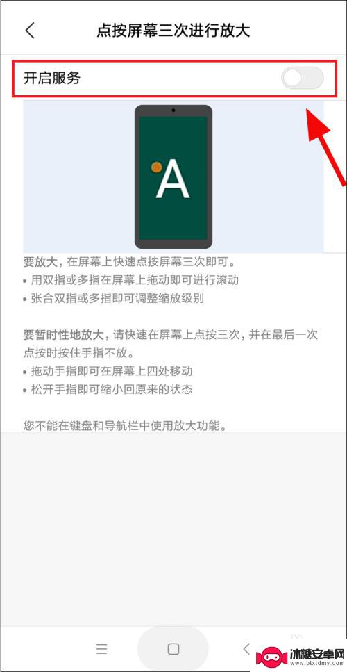 手机屏幕点两下就放大怎么回事 怎样取消手机屏幕双击放大