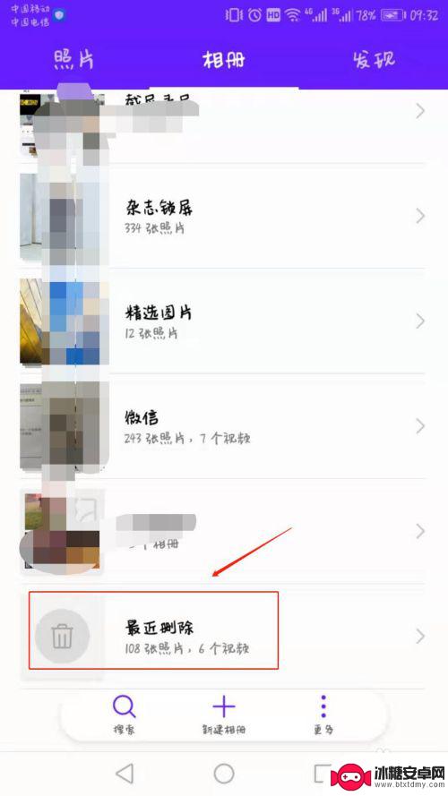华为手机的最近删除相册在哪里 华为手机相册删除后怎么恢复