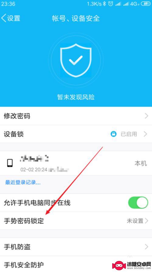 手机qq怎么设置密码才能进入 手机QQ打开密码设置教程