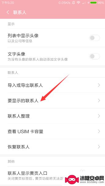 小米手机不显示sim卡联系人 小米手机sim卡联系人不显示如何处理