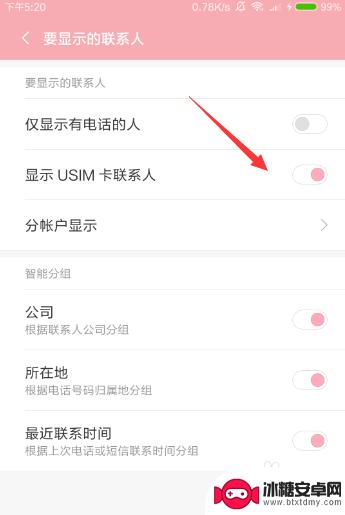小米手机不显示sim卡联系人 小米手机sim卡联系人不显示如何处理