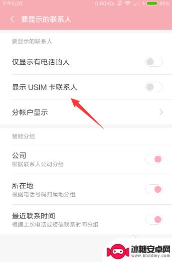 小米手机不显示sim卡联系人 小米手机sim卡联系人不显示如何处理