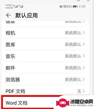 华为手机钉钉更改默认文件打开方式怎么改 华为手机文件打开方式怎么更改