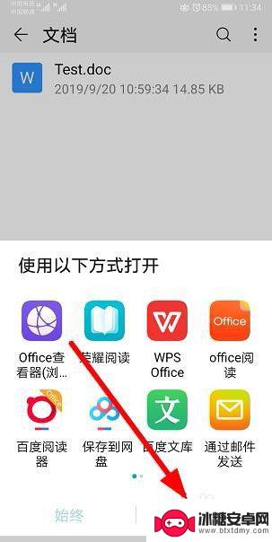 华为手机钉钉更改默认文件打开方式怎么改 华为手机文件打开方式怎么更改