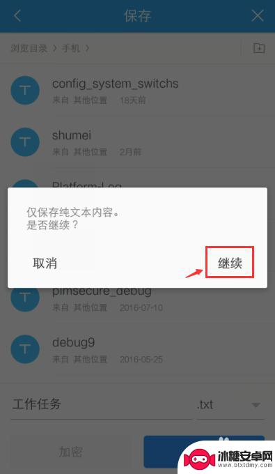 手机怎么设置tst 手机如何新建txt文件