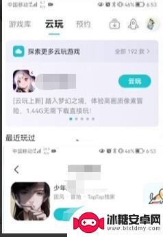 ios怎么用taptap云玩 taptap云玩游戏玩法介绍
