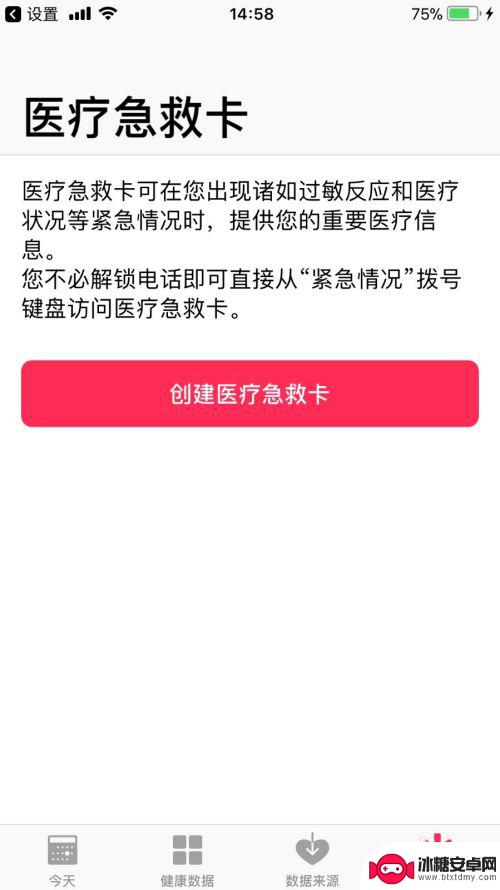 手机怎么设置警示语 苹果手机一键报警设置方法