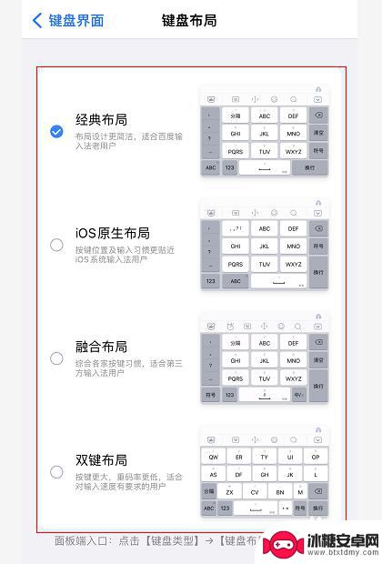 手机怎么换输入法键盘 手机百度输入法调整键盘布局步骤