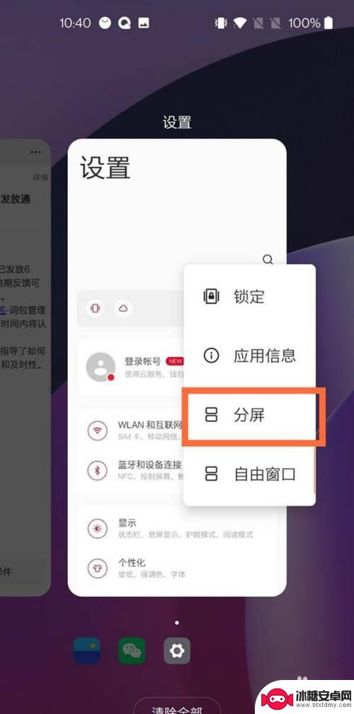 一加手机分屏怎么操作 一加手机怎么实现分屏功能