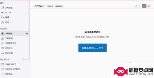 手机音频如何导入网易云 网易云音乐导入本地音乐教程