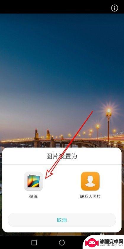 华为手机如何将照片设置为锁屏壁纸 华为手机图片设置锁屏壁纸教程