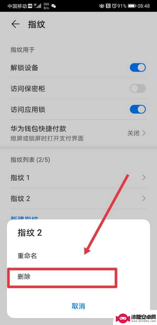 捡到华为手机指纹怎么清除 华为手机指纹记录删除方法