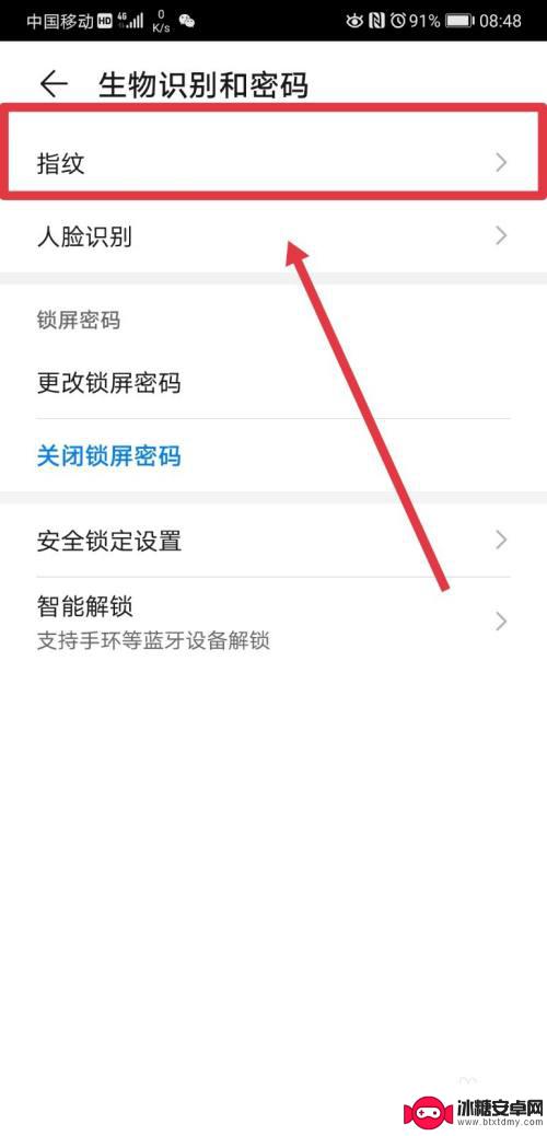 捡到华为手机指纹怎么清除 华为手机指纹记录删除方法