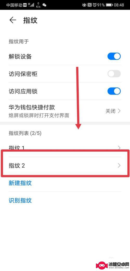 捡到华为手机指纹怎么清除 华为手机指纹记录删除方法