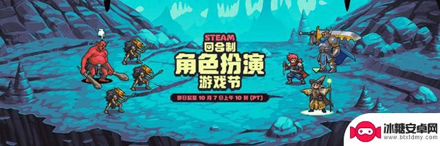 Steam 2024回合制角色扮演游戏节即将启动：北京时间10月8日凌晨1点开幕