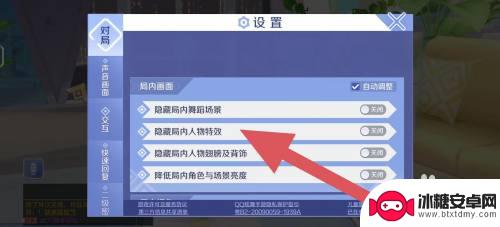 qq炫舞怎么取消小目标 QQ炫舞关闭局内人物特效方法