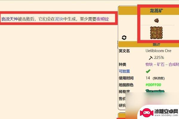 泰拉瑞亚灾厄龙蒿锭在哪生成 泰拉瑞亚灾厄龙蒿锭合成方法