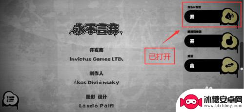 永不言弃怎么改音乐 怎么关闭永不言弃游戏音乐和音效