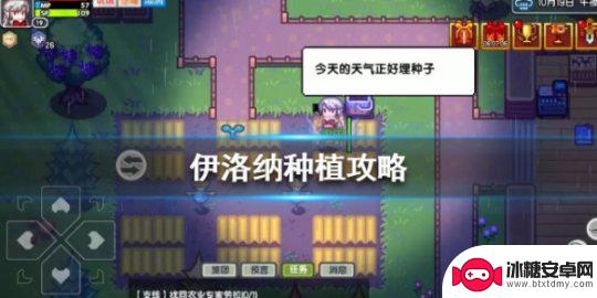 伊洛纳怎么学会栽培 《伊洛纳》种植技巧分享